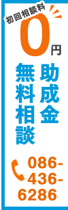 助成金無料診断