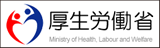 厚生労働省